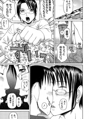 [蛇光院三郎] 相思想姦 [DL版]_201