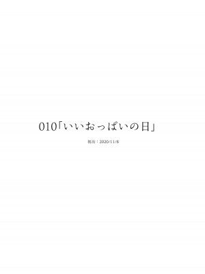 [どじろーブックス (どじろー)] 委員長は堕とせない～ツイッターまんが総集編2019-2021～ [DL版]_107