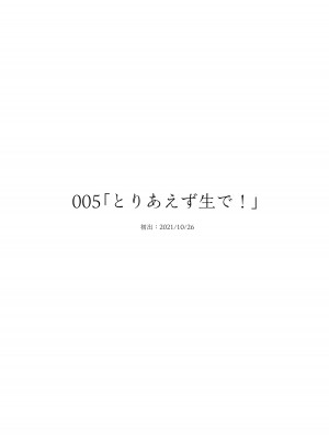 [どじろーブックス (どじろー)] 委員長は堕とせない～ツイッターまんが総集編2019-2021～ [DL版]_044