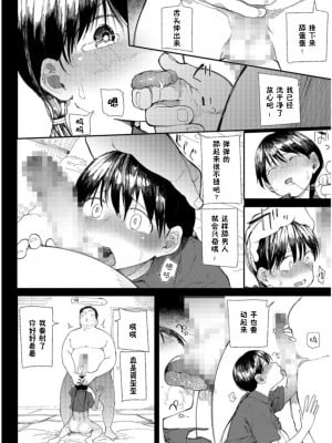 (成年コミック) [どえむたん] 「〇□学園野球部～真夏の合宿中に種付けされる女子マネージャーたち～2 [中国翻訳]_06