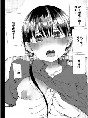 (成年コミック) [どえむたん] 「〇□学園野球部～真夏の合宿中に種付けされる女子マネージャーたち～2 [中国翻訳]_04