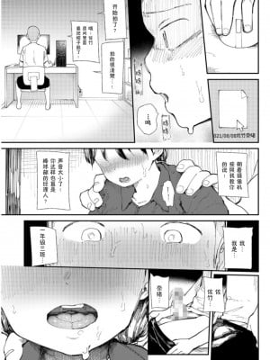 (成年コミック) [どえむたん] 「〇□学園野球部～真夏の合宿中に種付けされる女子マネージャーたち～2 [中国翻訳]_03