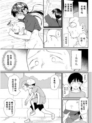 (成年コミック) [どえむたん] 「〇□学園野球部～真夏の合宿中に種付けされる女子マネージャーたち～2 [中国翻訳]_25