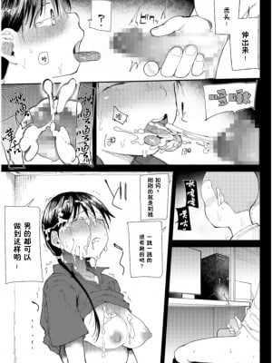 (成年コミック) [どえむたん] 「〇□学園野球部～真夏の合宿中に種付けされる女子マネージャーたち～2 [中国翻訳]_07