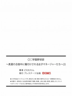 (成年コミック) [どえむたん] 「〇□学園野球部～真夏の合宿中に種付けされる女子マネージャーたち～2 [中国翻訳]_27