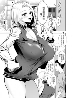 [Panda Cotta (Sasakuma)] おっぱいデリバリー [中文]_02