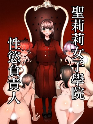 [アウェイ田] 聖リリィ女学園性欲処理係り｜聖莉莉女子學院性慾負責人 [沒有漢化]_02