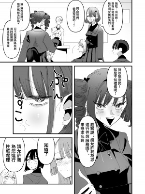 [アウェイ田] 聖リリィ女学園性欲処理係り｜聖莉莉女子學院性慾負責人 [沒有漢化]_43