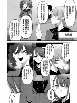 [アウェイ田] 聖リリィ女学園性欲処理係り｜聖莉莉女子學院性慾負責人 [沒有漢化]_08