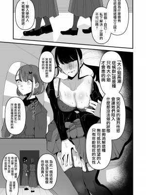 [アウェイ田] 聖リリィ女学園性欲処理係り｜聖莉莉女子學院性慾負責人 [沒有漢化]_11