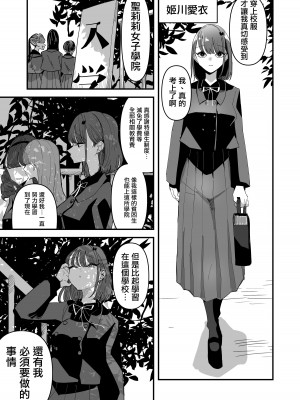 [アウェイ田] 聖リリィ女学園性欲処理係り｜聖莉莉女子學院性慾負責人 [沒有漢化]_03