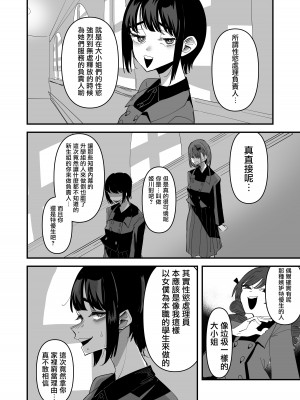 [アウェイ田] 聖リリィ女学園性欲処理係り｜聖莉莉女子學院性慾負責人 [沒有漢化]_10
