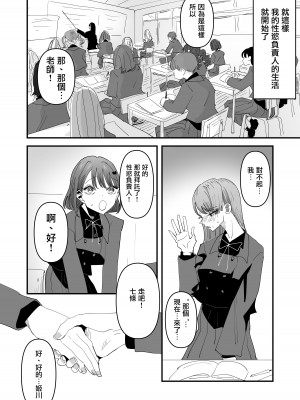 [アウェイ田] 聖リリィ女学園性欲処理係り｜聖莉莉女子學院性慾負責人 [沒有漢化]_30