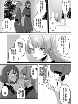 [アウェイ田] 聖リリィ女学園性欲処理係り｜聖莉莉女子學院性慾負責人 [沒有漢化]_31