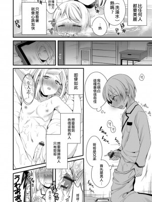 [びん美] お兄ちゃんなんだから (オトコのコHEAVEN Vol.43) [EZR個人漢化] [DL版]_04