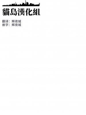 [紅茶屋 (大塚子虎)] 「予約しますか？朝潮のお腹」 (艦隊これくしょん -艦これ-) [猫岛汉化组]_02