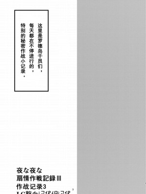 [しゃち (kokihanada)] 夜な夜な扇情作戦記録III (明日方舟) [Lc整合汉化] [DL版]_03