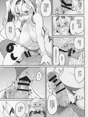 (C91) [来つ寝 (立川ねごろ)] バザラ部! (グランブルーファンタジー) [中国翻訳]_12