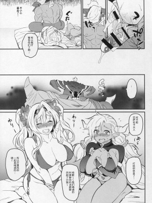 (C91) [来つ寝 (立川ねごろ)] バザラ部! (グランブルーファンタジー) [中国翻訳]_22