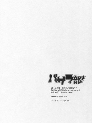 (C91) [来つ寝 (立川ねごろ)] バザラ部! (グランブルーファンタジー) [中国翻訳]_25