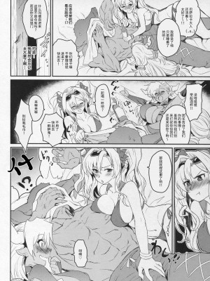 (C91) [来つ寝 (立川ねごろ)] バザラ部! (グランブルーファンタジー) [中国翻訳]_07