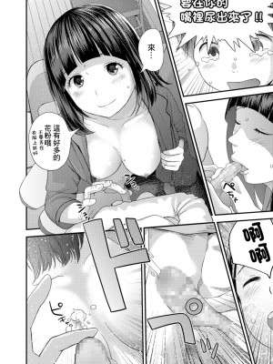 [吉田鳶牡] ポコチンから花粉 (コミック刺激的SQUIRT!! Vol.09) [中国翻訳] [DL版]_12
