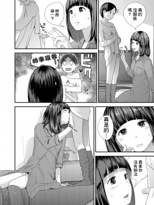[吉田鳶牡] ポコチンから花粉 (コミック刺激的SQUIRT!! Vol.09) [中国翻訳] [DL版]_10