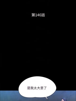 協議換愛 146-147話_146_06