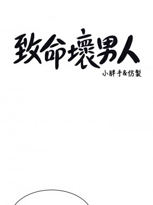 致命壞男人 44-45話_45_01