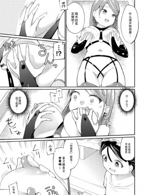 幼女の前でオナニーするわたし【Dokiki汉化组】_05