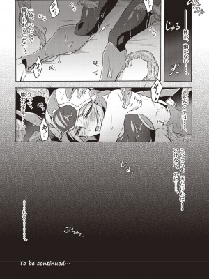 [モチマコ] ウィステリアの戦姫 ～凌辱堕ちする変身ヒロインたち～ [DL版]_027