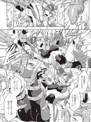 [モチマコ] ウィステリアの戦姫 ～凌辱堕ちする変身ヒロインたち～ [DL版]_007