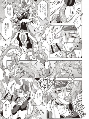 [モチマコ] ウィステリアの戦姫 ～凌辱堕ちする変身ヒロインたち～ [DL版]_008