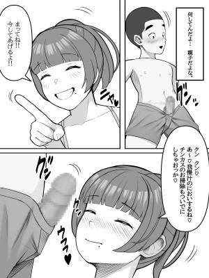 [くるくる] デカ乳ママは息子が大好き_26