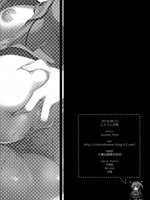 (C94) [しとろんの杜 (柚子奈ひよ)] だれがアンタみたいなキモブタと!!4本目 [不想出名的咸鱼个人机翻]_26