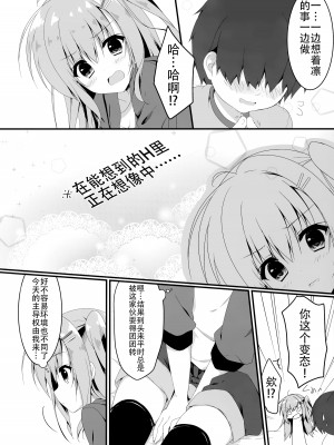 (C94) [しとろんの杜 (柚子奈ひよ)] だれがアンタみたいなキモブタと!!4本目 [不想出名的咸鱼个人机翻]_09