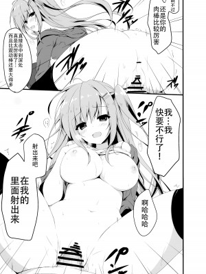 (C94) [しとろんの杜 (柚子奈ひよ)] だれがアンタみたいなキモブタと!!4本目 [不想出名的咸鱼个人机翻]_16