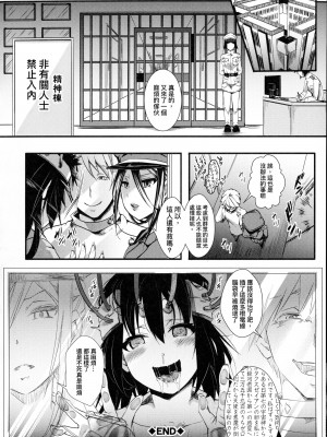 [hal] メス穴無法地帯-問答無用の膣内出し懲役-[中国翻訳]_088