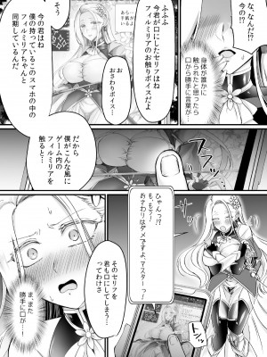 [あむぁいおかし製作所 (萌黄おじさん、なまむぎ)] 現実同期ガチャ～ネクラオタクの嫁キャラにさせられたオレ～_11