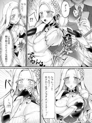 [あむぁいおかし製作所 (萌黄おじさん、なまむぎ)] 現実同期ガチャ～ネクラオタクの嫁キャラにさせられたオレ～_10
