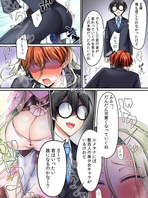 [あむぁいおかし製作所 (萌黄おじさん、なまむぎ)] 現実同期ガチャ～ネクラオタクの嫁キャラにさせられたオレ～_07