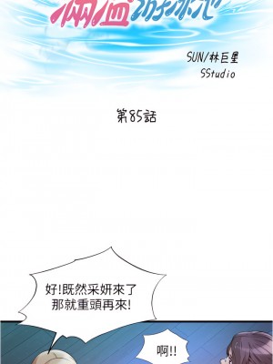 滿溢游泳池 84-85話_85_03
