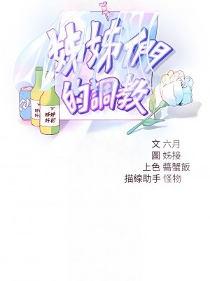 姊姊們的調教 38-39話_38_10