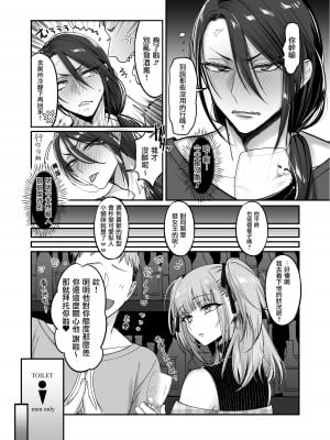 [NUH (森乃ばんび)] ドS男の娘×メスお兄さん [瑞树汉化组] [DL版]_09