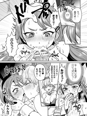 [めーすけ] 快楽絶頂サンクチュアリ [DL版]_115