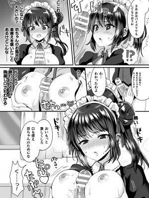 [めーすけ] 快楽絶頂サンクチュアリ [DL版]_157