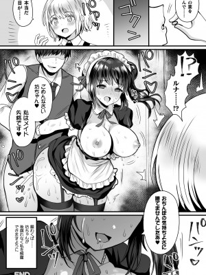 [めーすけ] 快楽絶頂サンクチュアリ [DL版]_170