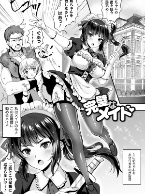 [めーすけ] 快楽絶頂サンクチュアリ [DL版]_151