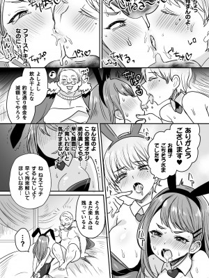 [めーすけ] 快楽絶頂サンクチュアリ [DL版]_116
