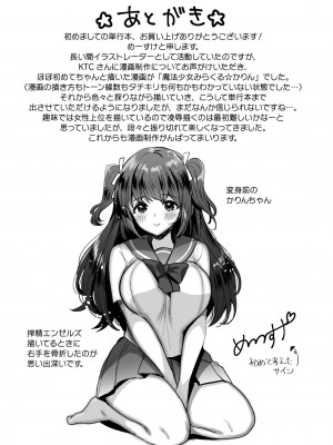 [めーすけ] 快楽絶頂サンクチュアリ [DL版]_177